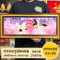 ราคา กรอบรูปมงคลนกกระเรียนคู่ ชมพู พร้อมส่งมีเก็บปลายทาง (20820492427)