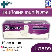 ราคา แผ่นปิดแผลเอนกประสงค์ ขนาด 1m x10 cm เหมือน fixomull 1 กล่อง (14358121863)