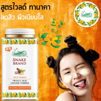 ราคา Snake Brand ตรางู แป้งเย็น ขนาด 140 กรัม (14763159313)