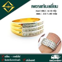 ราคา SPK แหวนเพชรแท้ 33 1 40 กะรัต ทอง 18K 4 10 กรัม เก็บปลายทางได้ ฟรีเรือนทอง หรือ ทองคำขาว บริการจัดส่งฟรี ปรับไซด์ฟรี (7728404339)