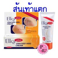 ราคา Ellgy plus เอลจี้ พลัส ครีมทาส้นเท้าแตก 25g 50g (19921924838)