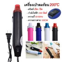 ราคา Hot Air Gun เครื่องเป่าลมร้อน ปืนเป่าลมร้อน 300W อเนกประสงค์ DIY ไดร์เป่าลมร้อน MINI Handheld Heat Gun (17863961228)