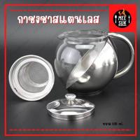 ราคา พร้อมส่ง กาชงชา กาน้ำ กาน้ำชา กาน้ำชาพร้อมใส้กรอง กาน้ำร้อน กาน้ำทรงกลม กาน้ำชาสแตนเลส 500 ML (17579415488)