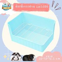 ราคา Ratima ห้องน้ำกระต่ายขอบสูง ห้องน้ำกระต่าย ห้องน้ำสัตว์เลี้ยง LD5300 ห้องน้ำแกสบี้ ชินชิลล่า ห้องน้ำสัตว์เล็ก (17433384182)
