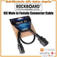 ราคา RockBoard IEC Male to Female Connector Cable (16365047063)