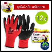 ราคา ถุงมือผ้า ถุงมือ ถุงมือเคลือบยางพารา สีแดงดำ แพ็ค 12 คู่ ถุงมือกันบาด ถุงมือผ้าเคลือบยาง (17513679982)