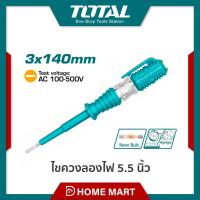 ราคา TOTAL ไขควงลองไฟ ไขควงเช็คไฟ ขนาด 5 1 2 นิ้ว 140 มม รุ่น THT291408 (21248198052)