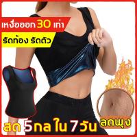 ราคา แขนกุด Slimming Belly ผู้หญิงเสื้อกระชับสัดส่วนชุดกระชับสัดส่วนการเผาผลาญไขมันในช่องท้อง Shapewear เอวเหงื่อ Corset ลดน้ำหนัก (15553819356)