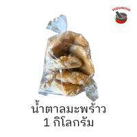 ราคา น้ำตาลมะพร้าว น้ำตาลมะพร้าวก้อน (20201268790)