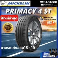 ราคา ใหม่ ส่งฟรี ยาง Michelin ขอบ 15 19 รุ่น Primacy4ST ขนาด 215 60R16 215 45R17 245 45R18 ยางมิชลิน ยางรถเก๋ง (19695005277)