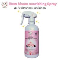 ราคา อาหารบำรุงกุหลาบและไม้ดอก จากน้ำหมักชีวภาพ ทาโร่แคท ใช้แทนปุ๋ยกุหลาบและปุ๋ยไม้ดอก (16924879047)