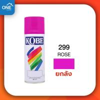 ราคา ยกลัง สเปรย์ KOBE ชมพู 299 สีสเปรย์ 12 กระป๋อง สีสเปรย์อเนกประสงค์ สีสเปรย์ KOBE (12494522973)
