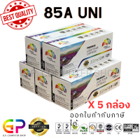 ราคา Color Box CE285A 85A หมึกพิมพ์เลเซอร์เทียบเท่า LaserJet Pro P1100 P1102 P1102w M1136 M1212nf M1214nfh สีดำ 2100 แผ่น 5 กล่อง (6312458)