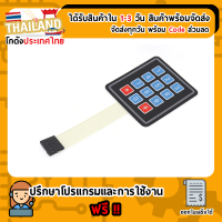 ราคา 3x4 Matrix Keypad For Arduino Nodemcu Esp8266 ESP32 เก็บเงินปลายทาง พร้อมส่ง 24 ชั่วโมง (773870261)
