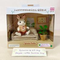 ราคา ตุ๊กตาพ่อกระต่าย ชอคโกแลตแรบบิท และโซฟา เก้าอี้นวม ซิลวาเนียน Chocolate Rabbit Father Sofa Sylvanian บ้านตุ๊กตา (18978718462)