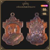 ราคา พระเครื่อง จี้พระ เหรียญสมเด็จพระพุทธโฆษาจารย์ วัดเทพศิรินทร์ ปี 13 (19280177504)