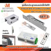 ราคา TAC ชุดล็อคประตู กลอนแม่เหล็กไฟฟ้า สำหรับประตูกระจก มีเฟรม บานเปลือย เปิด 2 ทาง สวิง 180 องศา Access Control กลอนไฟฟ้า Electric bolt (4848955000)