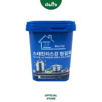 ราคา Somjai Selected ครีมขจัดคราบเอนกประสงค์ ขนาด 500 กรัม (15129016015)