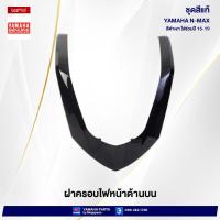 ราคา ชุดสีทั้งคัน Yamaha NMAX 155 ปี 2015 สีดำ 0903SMX เอ็นแมก แท้เบิกศูนย์ยามาฮ่า Megaparts Store (20486738285)