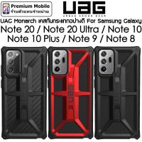 ราคา UAG Monarch for Galaxy Note 20 20 Ultra 10 10 9 8 ของแท้ รับประกัน 10 ปีแข็งแรง ทนทาน แต่น้ำหนักเบา (4198456831)