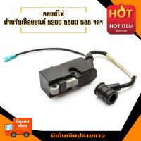 ราคา คอยล์ไฟจุดระเบิด สำหรับ เลื่อยยนต์ 5200 588 688 newwest newwave ฯลฯ อะไหล่เลื่อยโซ่ยนต์ อะไหล่เลื่อยยนต์ เลื่อยตัดไม้ มาตรฐานโรงงาน วัสดุทนทา (194899519)