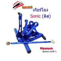ราคา เกียโยงโซนิค แบบดิส HONDA SONIC งาน CNC มิเนียมหนา เกียร์โยงsonic (4331550749)