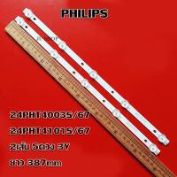 ราคา 24PHT4003S 67 24PHT4101S 67หลอดแบล็คไลท์ ทีวี PHILIPS 2 เส้น 5ดวง 3Vยาว 387mm สินค้าใหม่ (18454317058)