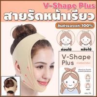 ราคา สายรัดหน้าเรียว ที่รัดหน้าเรียว หน้าวีเชฟ ผ้ารัดหน้าเรียว ยกกระชับหน้า (15492477797)