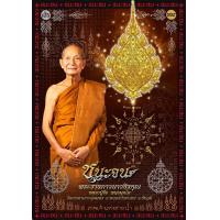 ราคา ผ้ายันต์ ชนะ จน หลวงปู่จื่อ รุ่น ชนะ จน วัดเขาตาเงาะ อุดมพร (18405759558)