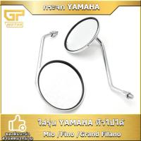 ราคา กระจก YAMAHA Mio Fino Grand Filano ของเดิม ราคาต่อคู่ ไม่หลอกตา ใส่แทนได้ (21311818277)