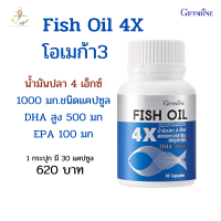 ราคา น้ำมันปลา 4เอ็กซ์ กิฟฟารีน น้ำมันปลา 500 มก น้ำมันปลา 1000 มก FIsh Oil 500 gm FIsh Oil 1000 gm Giffarinre 30 แคปซูล (10064589526)
