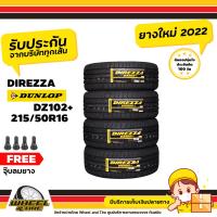 ราคา DUNLOP ยางรถยนต์ รุ่น DZ102 ขอบ 15 17 นิ้ว ยางราคาถูก ราคาต่อ 4 เส้น ยางใหม่ปี2022 2023 ฟรีจุ๊บลมยาง 4 ชิ้นยางรับประกันคุณภาพทุกเส้นค่ะ (6658598460)