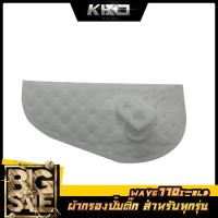 ราคา ผ้ากรองปั้มติ๊ก แผ่นกรองปั้มน้ำมันเชื้อเพลิง ไส้กรองน้ำมันปั้มติ๊ก มีให้เลือกหลายรุ่น (16217975683)