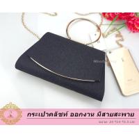 ราคา กระเป๋าราตรี กระเป๋าออกงาน กระเป๋าคลัทช์ กระเป๋าถือ กระเป๋าสะพายสายโซ่ มาใหม่ CLUTCH BAGS H20 24x14x5 5cm ร้านไทยส่งไว (19019226667)