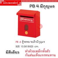 ราคา ตู้รับจดหมาย ตู้รับจดหมาย กล่องจดหมาย ที่รับจดหมาย ที่เก็บจดหมาย ตู้ใส่จดหมาย ตู้จดหมาย (19352495674)