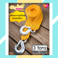 ราคา สลิงลากรถพร้อมตะขอเกี่ยว เชือกลากรถ สายสลิงลากรถหนักได้ถึง 3 ตัน สายลากรถ เชือกพ่วง Car Towing Strap Rope สลิงลาก สลิงลากรถยนต์ (10513151394)