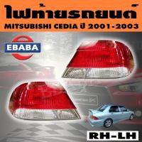 ราคา TYC ไฟท้าย ไฟท้ายรถยนต์ MITSUBISHI LANCER CEDIA มิตซูบิชิ แลนเซอร์ ซีเดีย ปี 2001 2003 สินค้ามีตัวเลือก (11574107842)