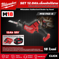 ราคา Milwaukee SET 12 0 Ah เลื่อยชักไร้สาย รุ่น M18 FHZ 0 พร้อมแบต12Ah 18V และแท่น รุ่น M12 18C เลื่อยชัก เลื่อย มิว มิววอกี้ มิลวอกี้ เครื่องมือช่าง (15538984266)