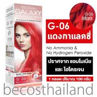 ราคา Carebeau Galaxy Hair Color Cream 100g ครีมเปลี่ยนสีผม กึ่งถาวร สีสดชัด ไม่ต้องผสม ปราศจากแอมโมเนียและไฮโดรเจน (9528695392)