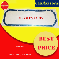 ราคา ประเก็นอ่าง ISUZU 6BB1 JCM 6BG1 ไฟเบอร์ (19407086599)