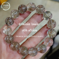 ราคา Stonehouse กำไลข้อมือ ไหมเงิน จักรพรรดิ์ Premium Silver Rutilated Quartz หินแท้ เกรด พรีเมี่ยม ขนาด 8 14 มม กำไลข้อมือหิน สร้อยข้อมือหิน กำไลหิน สร้อยหิน (19067588859)