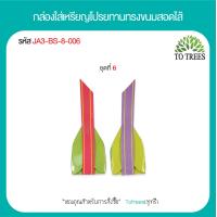 ราคา Totrees กล่องใส่เหรียญโปรยทานทรงขนมสอดใส้ กล่องใส่เหรียญโปรยทานงานบวช 1ชุดมี 2 ลาย บรรจุ 100 ชิ้น ชุด รหัส JA3 BS 8 (19751470342)
