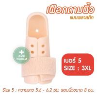 ราคา ที่ดามนิ้วมือ เฝือกนิ้ว ราคาต่อ 1 ชิ้น เฝือกอ่อนนิ้ว เฝือกดามนิ้วมือ เฝือกนิ้วมือ เฝือก ใช้สำหรับดามนิ้วสำหรับรักษาอาการบ สีครีม (11725149156)