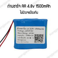 ราคา ถ่านชาร์จ AA 3 6V 4 8V 6V 7 2V 8 4V 1500mAh (2904504667)