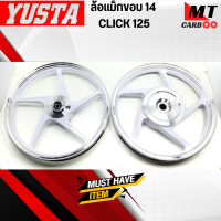 ราคา ล้อแม็ก คลิก 125 CLICK 125 YUSTA ขอบ 14 มี 4 สีให้เลือก ทอง ดำ ดำปัด ขาวปัด (20058916490)