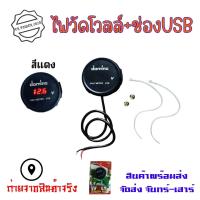 ราคา แบบมีตัวเลขวัดไฟแบต กันน้ำ ที่ชาร์จมือถือมอเตอร์ไซค์ USB Charger ใส่ได้ทุกรุ่น ติดตั้งง่าย พร้อมส่งจากไทย 0013 (17658076725)