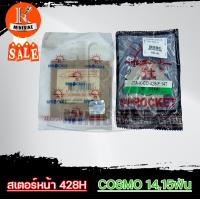 ราคา สเตอร์หน้า แท้ตราพระอาทิตย์ 428 ขนาด 14 15ฟัน KAWASAKI COSMO KSR CHEER KAZE คาวาซากิ คอสโม่ เคเอสอาร์ เชียร์ คาเซ่ (14743122776)