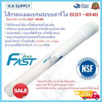 ราคา ไส้กรองน้ำ RO Fastpure ULP 4040 LP 4040 ECO 4040 BW 4040 ไส้กรอง เมมเบรน ระบบอาร์โอ Unipure Hydromax Ultratek KeenSen Hi tech BW30 4040 Ultratek BW 4040 D (15283078841)