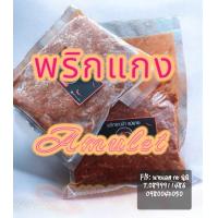 ราคา พริกแกงป่า พริกแกงเผ็ด พริกแกงเมืองกาญ น้ำพริกเผาป่า (21277746641)