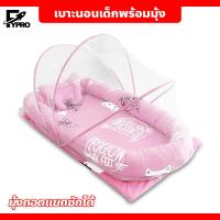 ราคา เบาะนอนทารก เตียงเด็กทารก เตียงสำหรับเด็กทารกพร้อมมุ้ง เบาะรองนอนสำหรับทารก (20084861187)